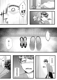 [Blitzkrieg (Denchi)] Hajimete no Netorare Maso-ka Choukyou 3 ~Bed no Shita Hen~ [Chinese] - page 14