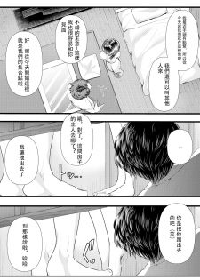 [Blitzkrieg (Denchi)] Hajimete no Netorare Maso-ka Choukyou 3 ~Bed no Shita Hen~ [Chinese] - page 22