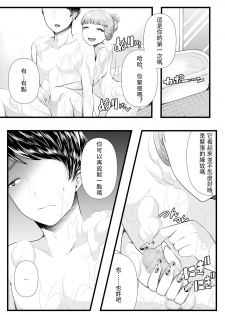 [Blitzkrieg (Denchi)] Hajimete no Netorare Maso-ka Choukyou 3 ~Bed no Shita Hen~ [Chinese] - page 9