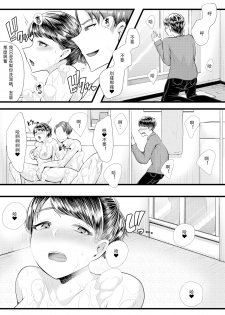 [Blitzkrieg (Denchi)] Hajimete no Netorare Maso-ka Choukyou 3 ~Bed no Shita Hen~ [Chinese] - page 16