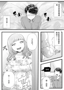 [Blitzkrieg (Denchi)] Hajimete no Netorare Maso-ka Choukyou 3 ~Bed no Shita Hen~ [Chinese] - page 8