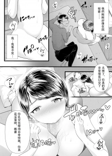 [Blitzkrieg (Denchi)] Hajimete no Netorare Maso-ka Choukyou 3 ~Bed no Shita Hen~ [Chinese] - page 26