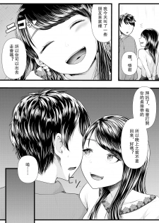 [Blitzkrieg (Denchi)] Hajimete no Netorare Maso-ka Choukyou 3 ~Bed no Shita Hen~ [Chinese] - page 7