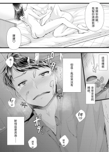 [Blitzkrieg (Denchi)] Hajimete no Netorare Maso-ka Choukyou 3 ~Bed no Shita Hen~ [Chinese] - page 48