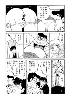 [SAKAMOTO Shuuji] Hayaku Choudai! Vol.2 - page 14