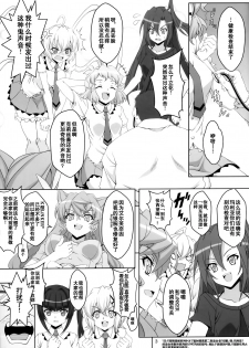 (C92) [CLOCK (Syunzo)] TriLiNKER (Senki Zesshou Symphogear) [Chinese] [假良假影个人汉化] - page 4