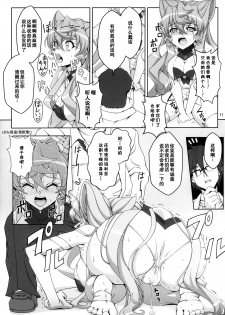 (C92) [CLOCK (Syunzo)] TriLiNKER (Senki Zesshou Symphogear) [Chinese] [假良假影个人汉化] - page 12