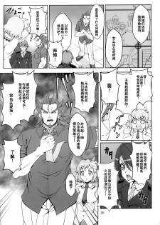 (C92) [CLOCK (Syunzo)] TriLiNKER (Senki Zesshou Symphogear) [Chinese] [假良假影个人汉化] - page 21