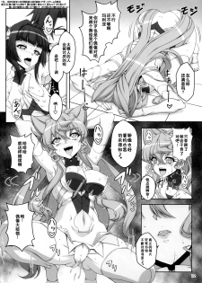 (C92) [CLOCK (Syunzo)] TriLiNKER (Senki Zesshou Symphogear) [Chinese] [假良假影个人汉化] - page 13