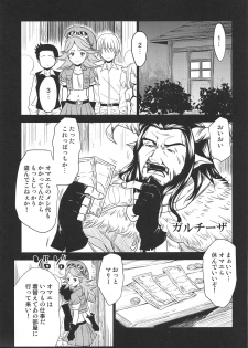 (C89) [Taku-tamA (Takuwan)] Mary-chan no Inbi na Kako (Granblue Fantasy) - page 4