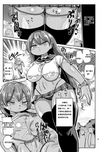 [CRAFT (Kiliu)] Minna no Chousa Shoujo [Chinese] [这很恶堕汉化组] [Digital] - page 2