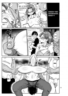 [CRAFT (Kiliu)] Minna no Chousa Shoujo [Chinese] [这很恶堕汉化组] [Digital] - page 12
