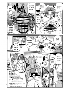 [CRAFT (Kiliu)] Minna no Chousa Shoujo [Chinese] [这很恶堕汉化组] [Digital] - page 17