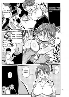 [CRAFT (Kiliu)] Minna no Chousa Shoujo [Chinese] [这很恶堕汉化组] [Digital] - page 4