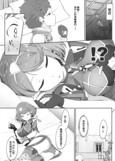 (COMIC1☆15) [Jajujo (Jovejun.)] Yume No Nure Iro (Xenoblade Chronicles 2) [Chinese] [球磨提督个人汉化] - page 3