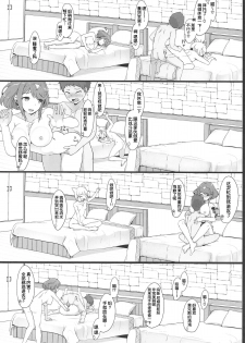 (COMIC1☆15) [Jajujo (Jovejun.)] Yume No Nure Iro (Xenoblade Chronicles 2) [Chinese] [球磨提督个人汉化] - page 18