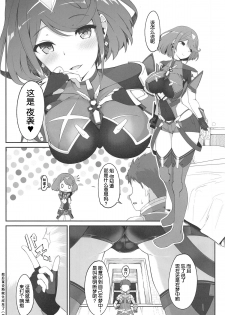 (COMIC1☆15) [Jajujo (Jovejun.)] Yume No Nure Iro (Xenoblade Chronicles 2) [Chinese] [球磨提督个人汉化] - page 4