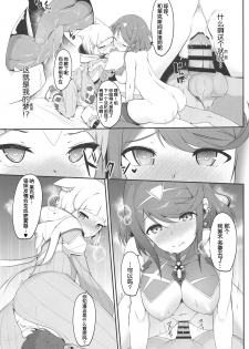 (COMIC1☆15) [Jajujo (Jovejun.)] Yume No Nure Iro (Xenoblade Chronicles 2) [Chinese] [球磨提督个人汉化] - page 13