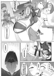 (COMIC1☆15) [Jajujo (Jovejun.)] Yume No Nure Iro (Xenoblade Chronicles 2) [Chinese] [球磨提督个人汉化] - page 6