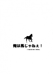 [Kometubu (Rittiri)] Ore wa uma janee! (Shingeki no Kyojin) - page 2