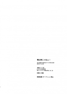 [Kometubu (Rittiri)] Ore wa uma janee! (Shingeki no Kyojin) - page 25