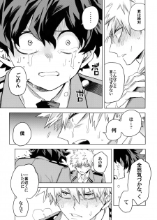 (Douyara Deban no Youda! 6) [Kometubu (Rittiri)] Aiyoku Keppeki Syndrome (Boku no Hero Academia) - page 28