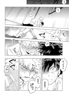 (Douyara Deban no Youda! 6) [Kometubu (Rittiri)] Aiyoku Keppeki Syndrome (Boku no Hero Academia) - page 31