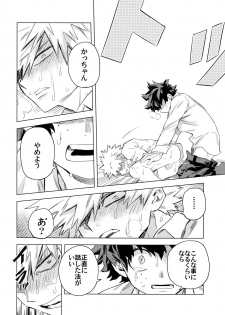 (Douyara Deban no Youda! 6) [Kometubu (Rittiri)] Aiyoku Keppeki Syndrome (Boku no Hero Academia) - page 35