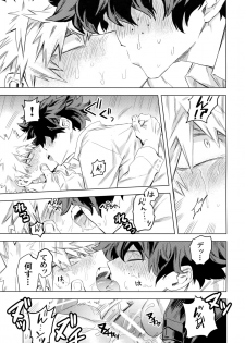 (Douyara Deban no Youda! 6) [Kometubu (Rittiri)] Aiyoku Keppeki Syndrome (Boku no Hero Academia) - page 44