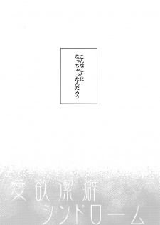 (Douyara Deban no Youda! 6) [Kometubu (Rittiri)] Aiyoku Keppeki Syndrome (Boku no Hero Academia) - page 4