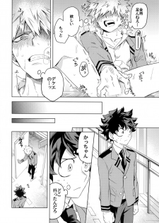(Douyara Deban no Youda! 6) [Kometubu (Rittiri)] Aiyoku Keppeki Syndrome (Boku no Hero Academia) - page 19
