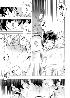 (Douyara Deban no Youda! 6) [Kometubu (Rittiri)] Aiyoku Keppeki Syndrome (Boku no Hero Academia) - page 34