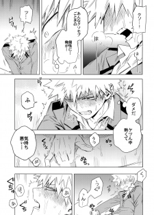 (Douyara Deban no Youda! 6) [Kometubu (Rittiri)] Aiyoku Keppeki Syndrome (Boku no Hero Academia) - page 18