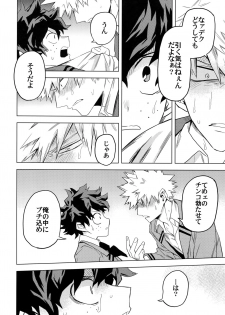 (Douyara Deban no Youda! 6) [Kometubu (Rittiri)] Aiyoku Keppeki Syndrome (Boku no Hero Academia) - page 25