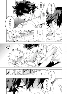 (Douyara Deban no Youda! 6) [Kometubu (Rittiri)] Aiyoku Keppeki Syndrome (Boku no Hero Academia) - page 42