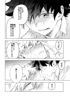 (Douyara Deban no Youda! 6) [Kometubu (Rittiri)] Aiyoku Keppeki Syndrome (Boku no Hero Academia) - page 43