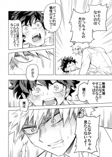 (Douyara Deban no Youda! 6) [Kometubu (Rittiri)] Aiyoku Keppeki Syndrome (Boku no Hero Academia) - page 37