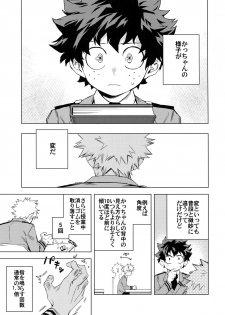 (Douyara Deban no Youda! 6) [Kometubu (Rittiri)] Aiyoku Keppeki Syndrome (Boku no Hero Academia) - page 6
