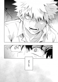 (Douyara Deban no Youda! 6) [Kometubu (Rittiri)] Aiyoku Keppeki Syndrome (Boku no Hero Academia) - page 3