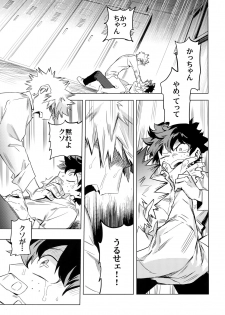 (Douyara Deban no Youda! 6) [Kometubu (Rittiri)] Aiyoku Keppeki Syndrome (Boku no Hero Academia) - page 2