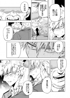 (Douyara Deban no Youda! 6) [Kometubu (Rittiri)] Aiyoku Keppeki Syndrome (Boku no Hero Academia) - page 14