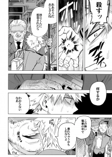 (Douyara Deban no Youda! 6) [Kometubu (Rittiri)] Aiyoku Keppeki Syndrome (Boku no Hero Academia) - page 15