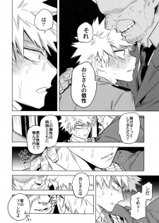 (Douyara Deban no Youda! 6) [Kometubu (Rittiri)] Aiyoku Keppeki Syndrome (Boku no Hero Academia) - page 13