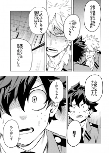 (Douyara Deban no Youda! 6) [Kometubu (Rittiri)] Aiyoku Keppeki Syndrome (Boku no Hero Academia) - page 26