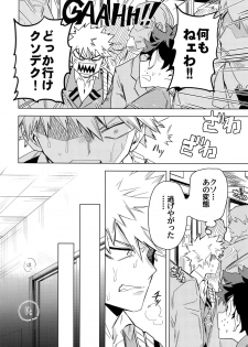 (Douyara Deban no Youda! 6) [Kometubu (Rittiri)] Aiyoku Keppeki Syndrome (Boku no Hero Academia) - page 17