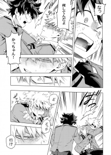 (Douyara Deban no Youda! 6) [Kometubu (Rittiri)] Aiyoku Keppeki Syndrome (Boku no Hero Academia) - page 22
