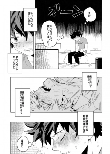 (Douyara Deban no Youda! 6) [Kometubu (Rittiri)] Aiyoku Keppeki Syndrome (Boku no Hero Academia) - page 50