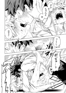 (Douyara Deban no Youda! 6) [Kometubu (Rittiri)] Aiyoku Keppeki Syndrome (Boku no Hero Academia) - page 47