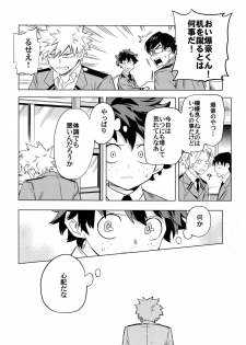 (Douyara Deban no Youda! 6) [Kometubu (Rittiri)] Aiyoku Keppeki Syndrome (Boku no Hero Academia) - page 9