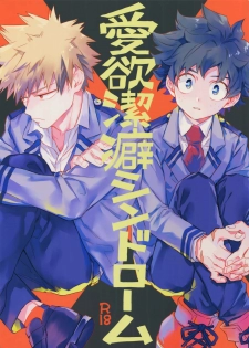 (Douyara Deban no Youda! 6) [Kometubu (Rittiri)] Aiyoku Keppeki Syndrome (Boku no Hero Academia) - page 1